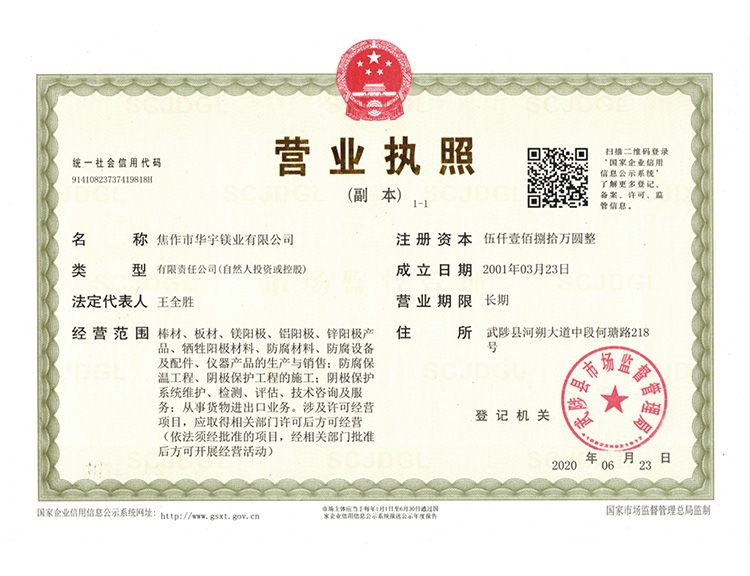 營(yíng)業(yè)執(zhí)照