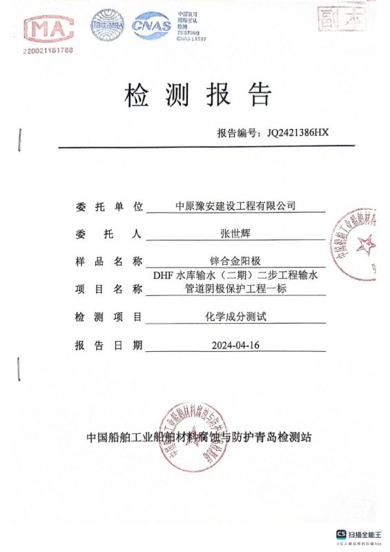 檢測(cè)報(bào)告