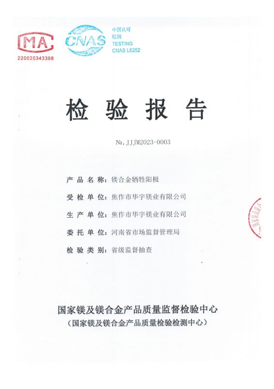 檢測(cè)報(bào)告