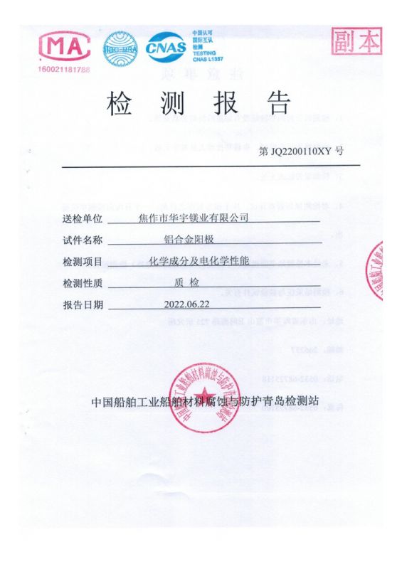 檢測(cè)報(bào)告