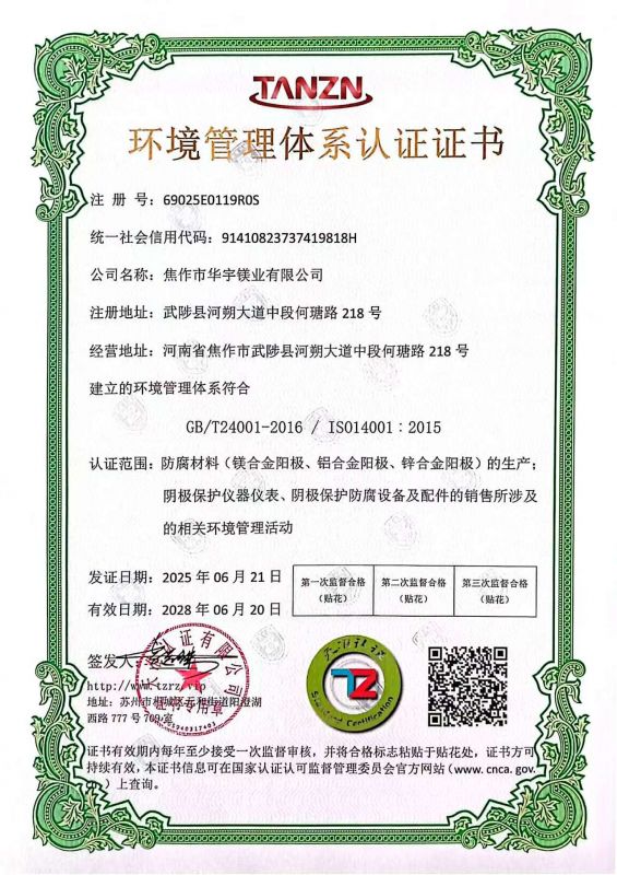 三體系證書(shū)環(huán)境檢查證書(shū)